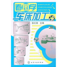 看图学车床加工