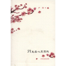 行走在心灵深处