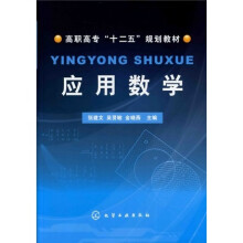 应用数学