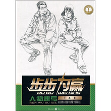 步步为赢：人物速写