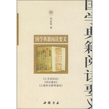 国学典籍阅读要义
