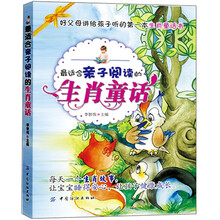 最适合亲子阅读的生肖童话
