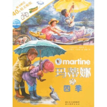 玛蒂娜贴纸故事系列(第一辑)：玛蒂娜的四季