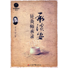 针灸师承录
