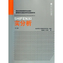 新世纪高等学校研究生教材：实分析