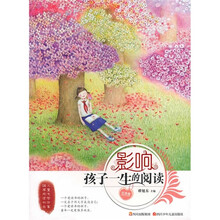 影响孩子一生的阅读：红色卷