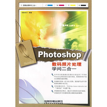 Photoshop数码照片处理学问二合一