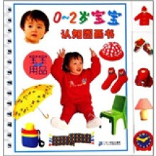 宝宝认知图画书：宝宝认用品0-2岁
