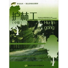 护林工（中级）