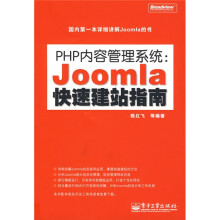 PHP内容管理系统:Joomla快速建站指南