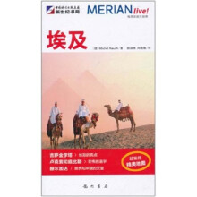 梅里安旅行指南：埃及