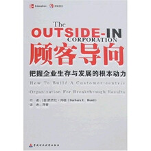 顾客导向：把握企业生存与发展的根本动力