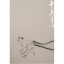 十翼童心：范曾丁亥新作