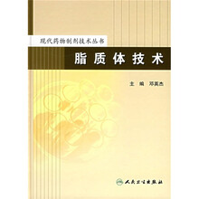 脂质体技术