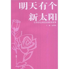 明天有个新太阳