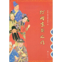 打开京剧之门