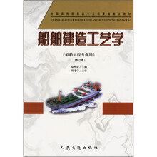船舶建造工艺学