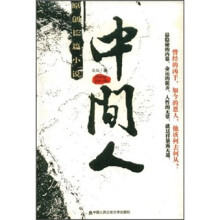 中间人