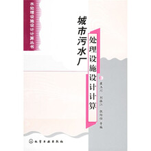 城市污水厂处理设施设计计算