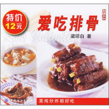 健康美味系列：爱吃排骨
