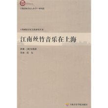 上海高校音乐人类学E-研究院:江南丝竹音乐在上海