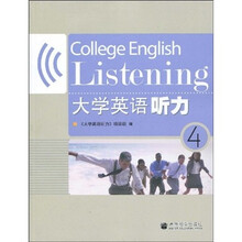 大学英语听力4(附MP3光盘1张)