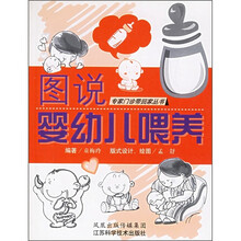 图说婴幼儿喂养