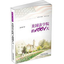 美国法学院的1001天