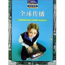 国家地理阅读与写作训练丛书:全球传播(适合中小学生使用)