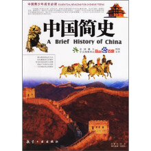 中国青少年成长必读：中国简史