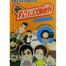 娱乐双响炮：神奇的蚂蚁（附VCD光盘1张）