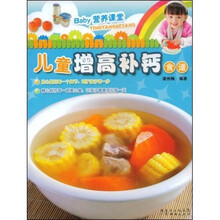 Baby营养课堂：儿童增高补钙食谱