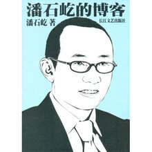 潘石屹的博客