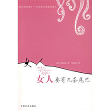 女人要有九条尾巴