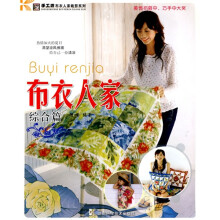手工坊布衣人家裁剪系列:布衣人家(综合篇)