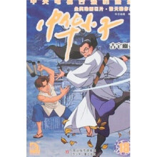 中华小子18:古宅幽灵