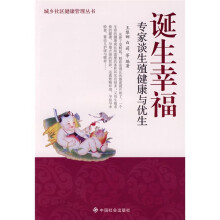 诞生幸福:专家谈生殖健康与优生