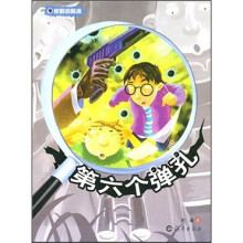 第六个弹孔