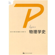 物理学史