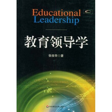 教育领导学
