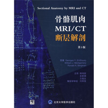 骨骼肌肉MRI/CT断层解剖（第3版）