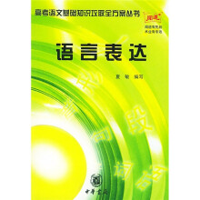 语言表达