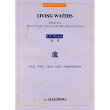 流：为长笛、单簧管、小提琴、大提琴、玛林巴和钢琴而作（附光盘）