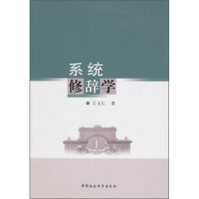 系统修辞学