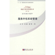 服务外包系统管理