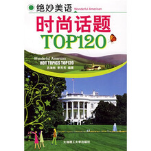 时尚话题TOP120（附光盘1张）
