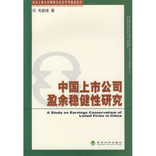 中国上市公司盈余稳健性研究