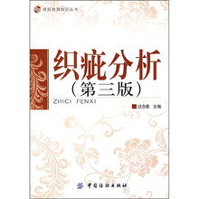 织疵分析(第3版)