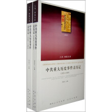 中共重大历史事件亲历记(全2册)