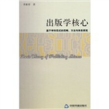 出版学核心